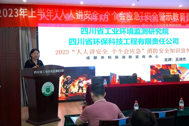 “人人講安全、個個會應急” ——環科工程、環科咨詢在行動